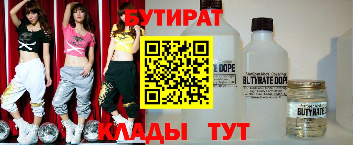 Бутират BDO Бахчисарай