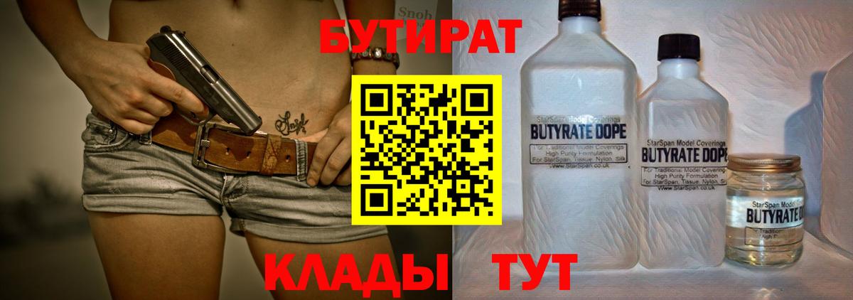 Бутират жидкий экстази  Вход с VPN  БУТИРАТ  Бахчисарай 