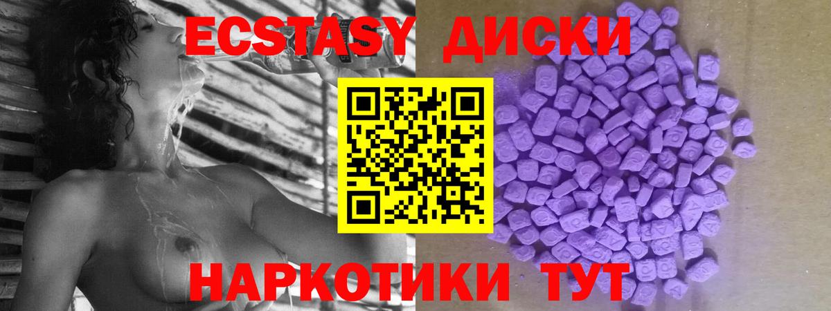 Экстази  Вход с VPN  купить закладку  Ecstasy 280 MDMA  дарк нет телеграм  Бахчисарай 