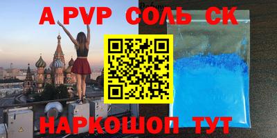 apvp Ангарск