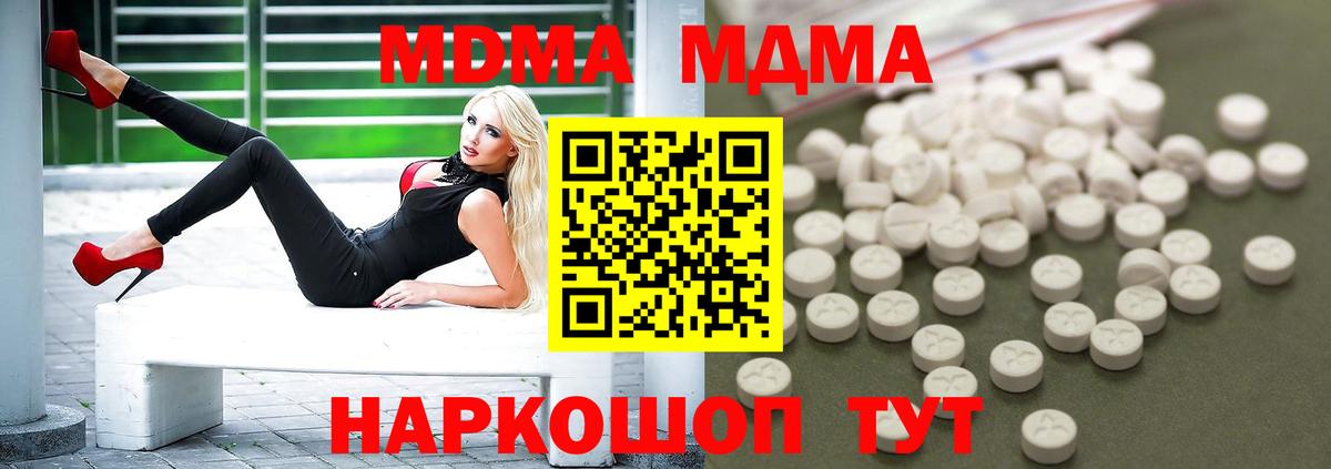 Бахчисарай  МДМА  Вход с VPN  МДМА Molly 
