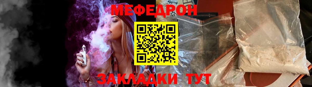 Меф мяу мяу мука Бахчисарай